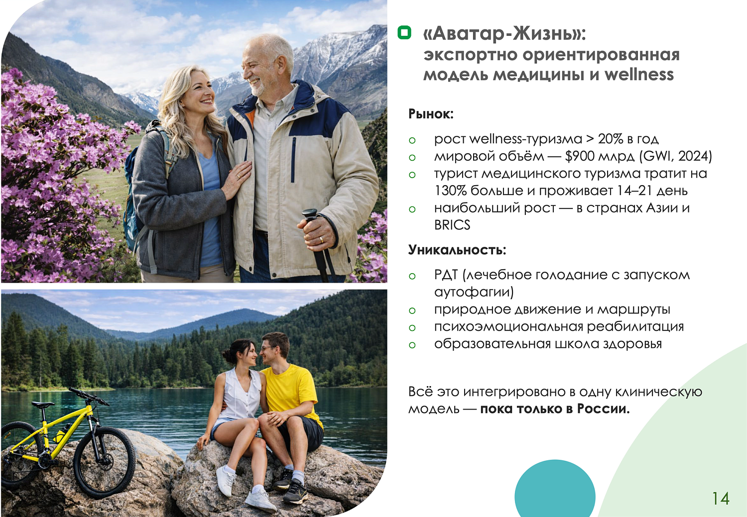 Программа медицинского туризма - Алтай - Код счастия и долголетия